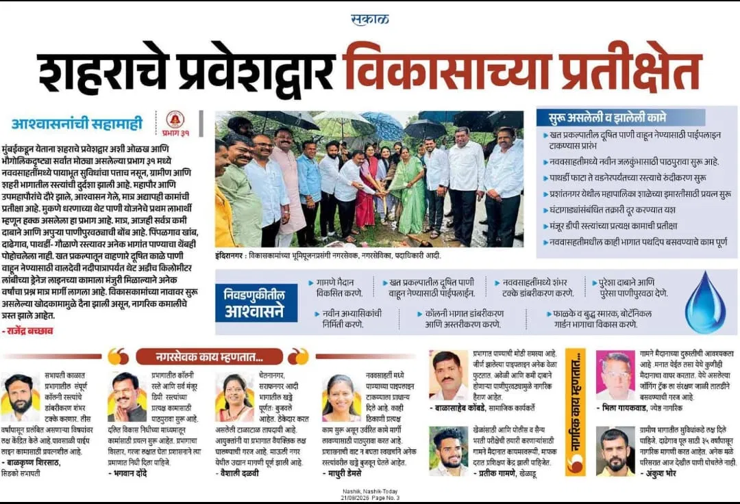 सकाळ वृत्तपत्रातील बातमी — शहराचे प्रवेशद्वार विकासाच्या प्रतीक्षेत