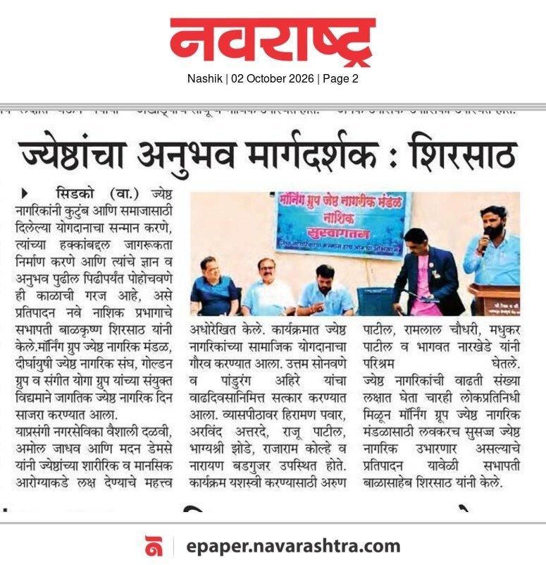 ज्येष्ठांचा अनुभव मार्गदर्शक : शिरसाठ — नवराष्ट्र