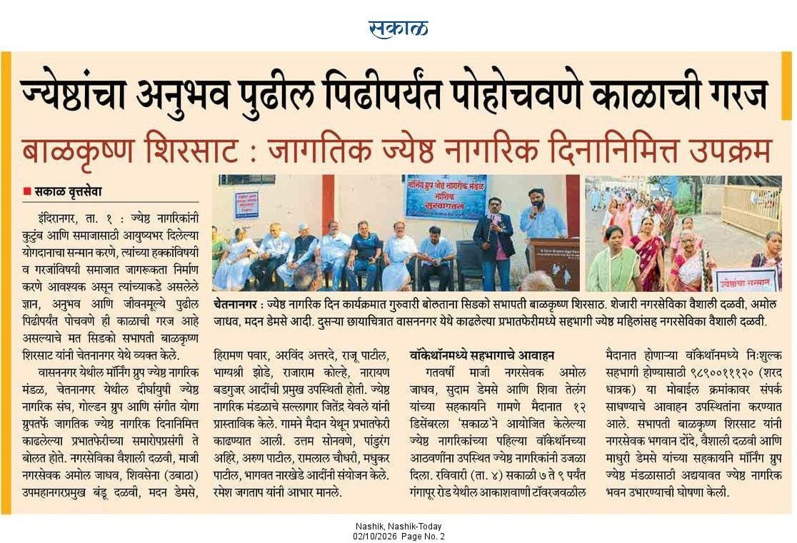 ज्येष्ठांचा अनुभव पुढील पिढीपर्यंत पोहोचवणे काळाची गरज — सकाळ